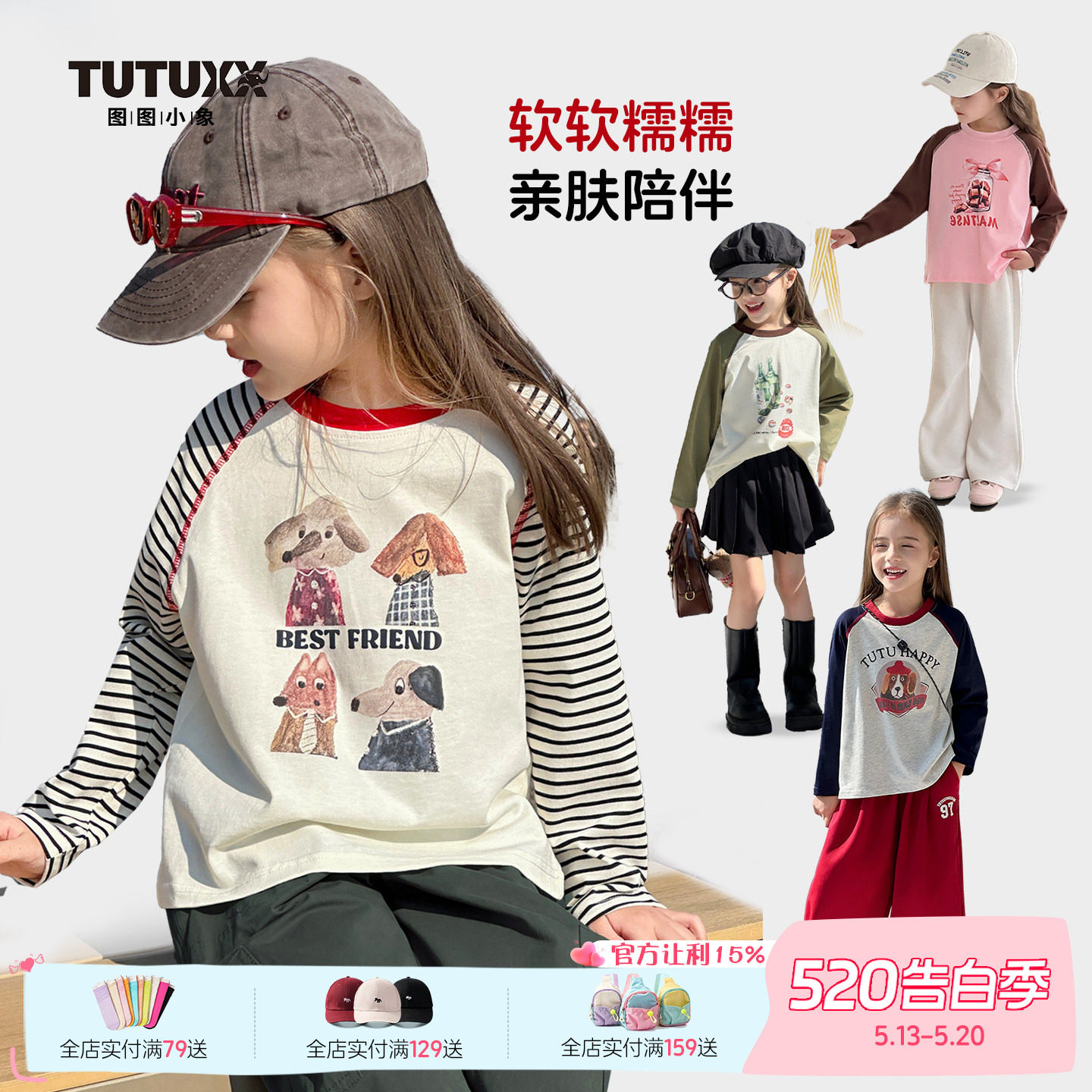 图图小象童装女童插肩袖长袖T恤韩版宽松亲子拼色上衣儿童打底衫