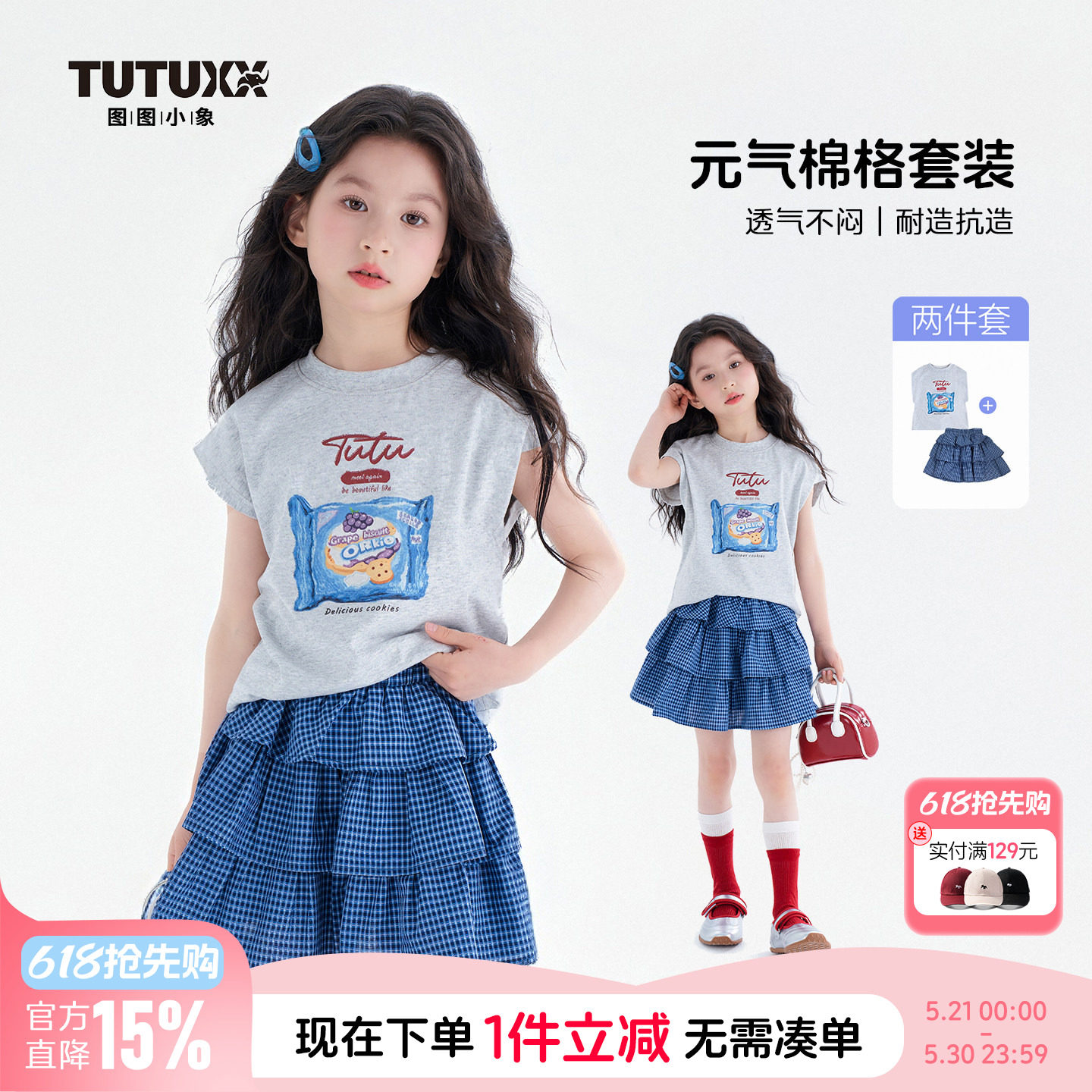 图图小象童装女童套装2026夏装新款短袖半身裙儿童两件套洋气女孩