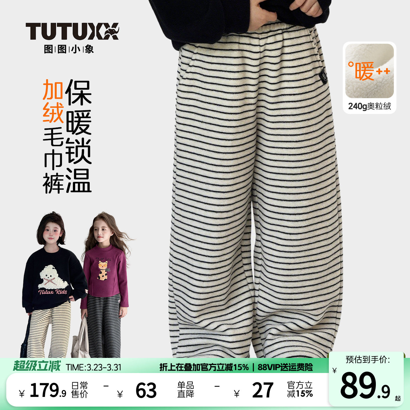 图图小象女童儿童休闲裤2025新款秋冬装百搭条纹加绒保暖毛巾裤