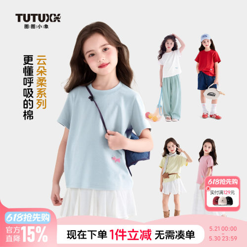 图图小象童装女童短袖T恤2026新款夏装儿童纯色短袖衫中大童上衣