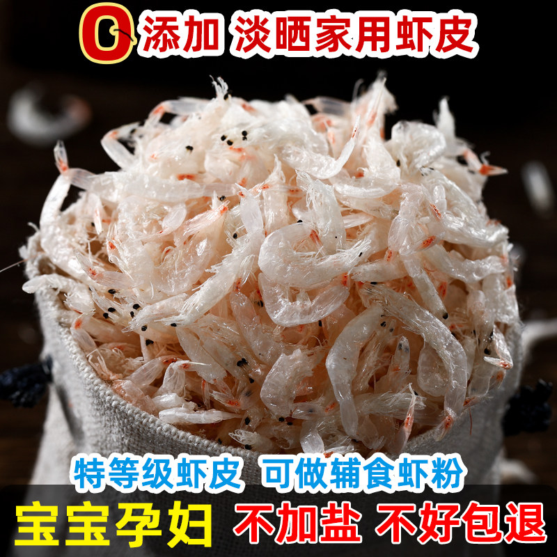 野生淡干虾皮特级无盐生晒海虾米海鲜干货打虾皮粉补钙宝宝孕妇