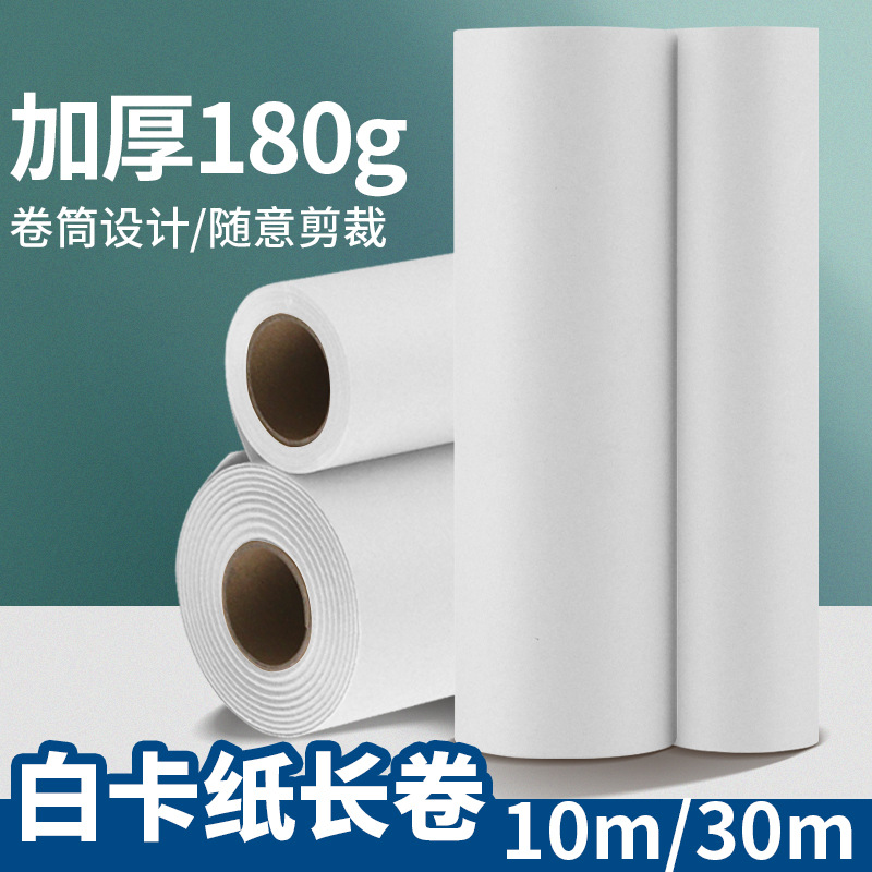 长卷白卡纸幼儿园画画长卷纸大张绘牛皮纸儿童卷轴绘图纸宝宝涂鸦超长大画纸30米白纸长卷画纸10米卷白图