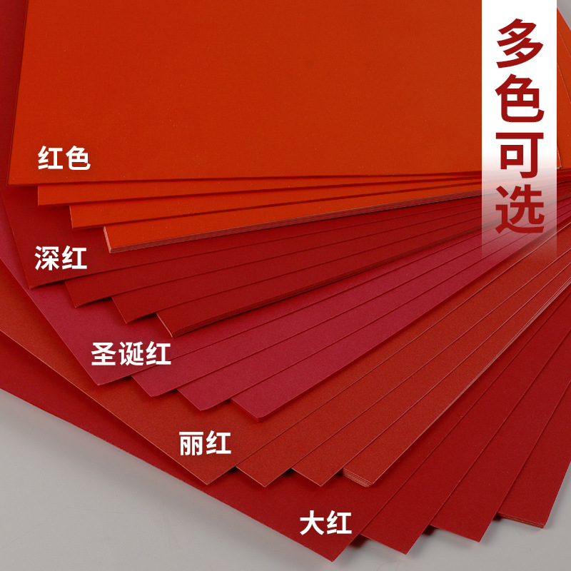 红色卡纸230克厚硬卡纸幼儿园手工红色纸婚礼纸张大红色硬纸板卡片A4全开大张中国红4kA38开圆形贺卡剪纸办公