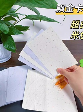 飘金盖章卡纸A6洒金250g白卡纸A4明信片贺卡手写空白卡片手绘A5手账染卡旅游盖章15x10cm手工硬卡纸米色超白