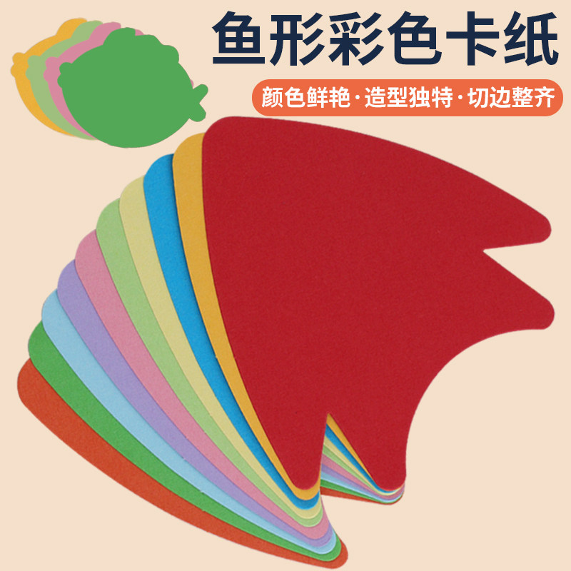 嘟嘟鱼彩色卡纸小丑鱼 热带鱼 创意成长手册手工DIY学生拼音写字