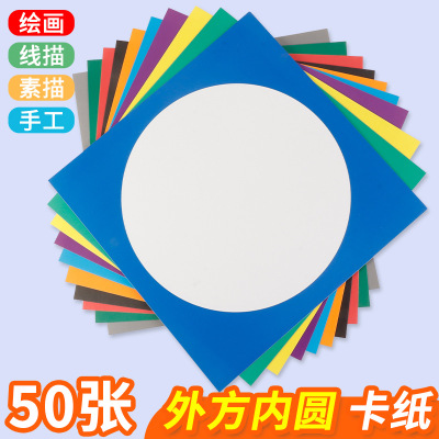 外方内圆形彩色卡纸圆卡纸儿童手工美术绘画纸边框镜片卡纸白色加厚圆形卡纸幼儿园环创材料画画美术纸裱画