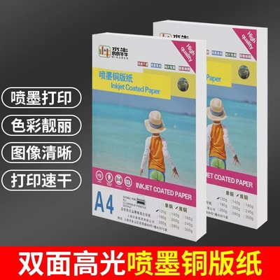 a3铜版纸a4双面名片彩喷喷墨打印高光相纸300克铜板纸照片纸相片纸120g140g160g180g200g240g260克a3+铜版纸