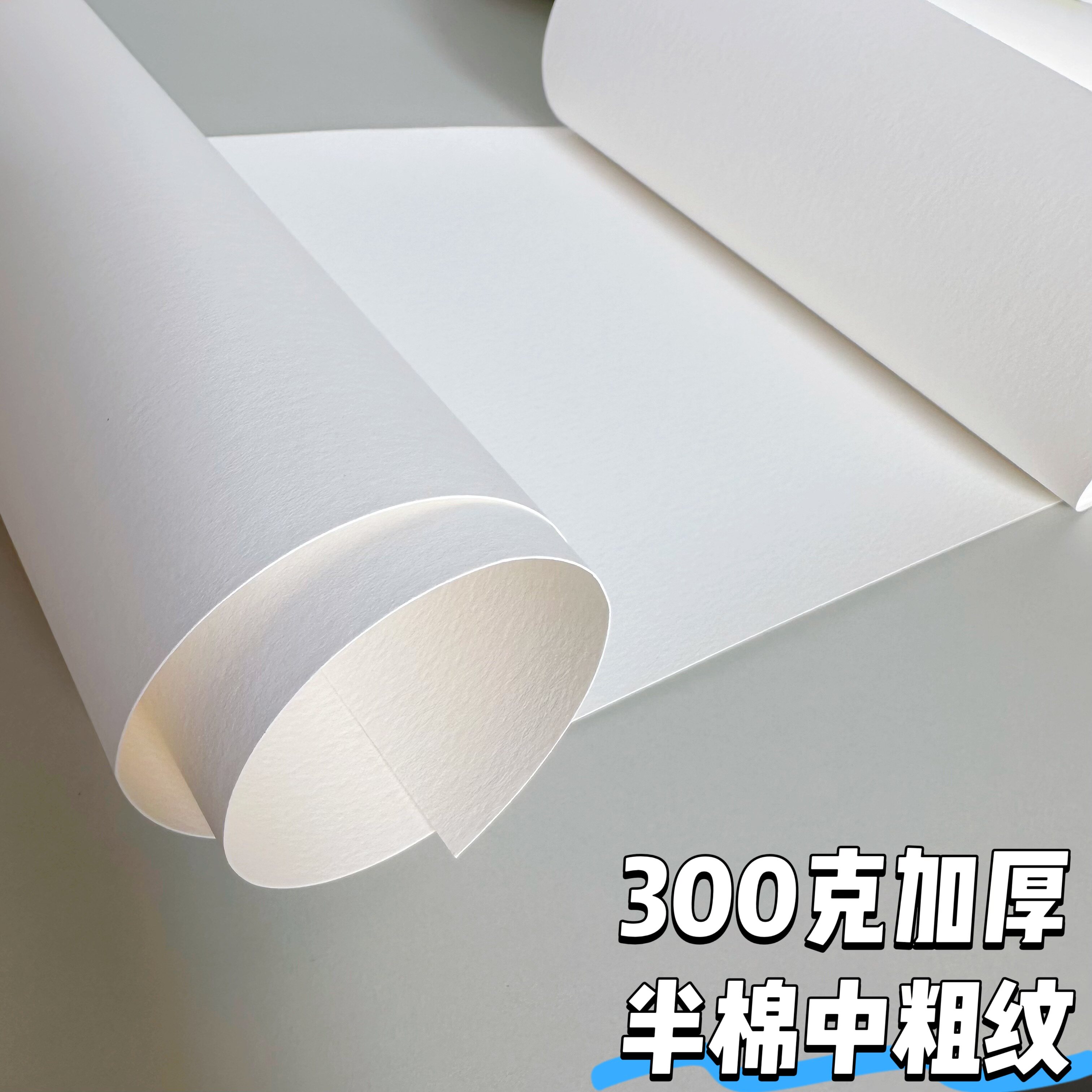 300g卷装半棉浆水彩纸可裁切16k8k4k超大卷装中粗纹10m加厚10米长学院级学生美术生专用水彩颜料画纸加厚微黄