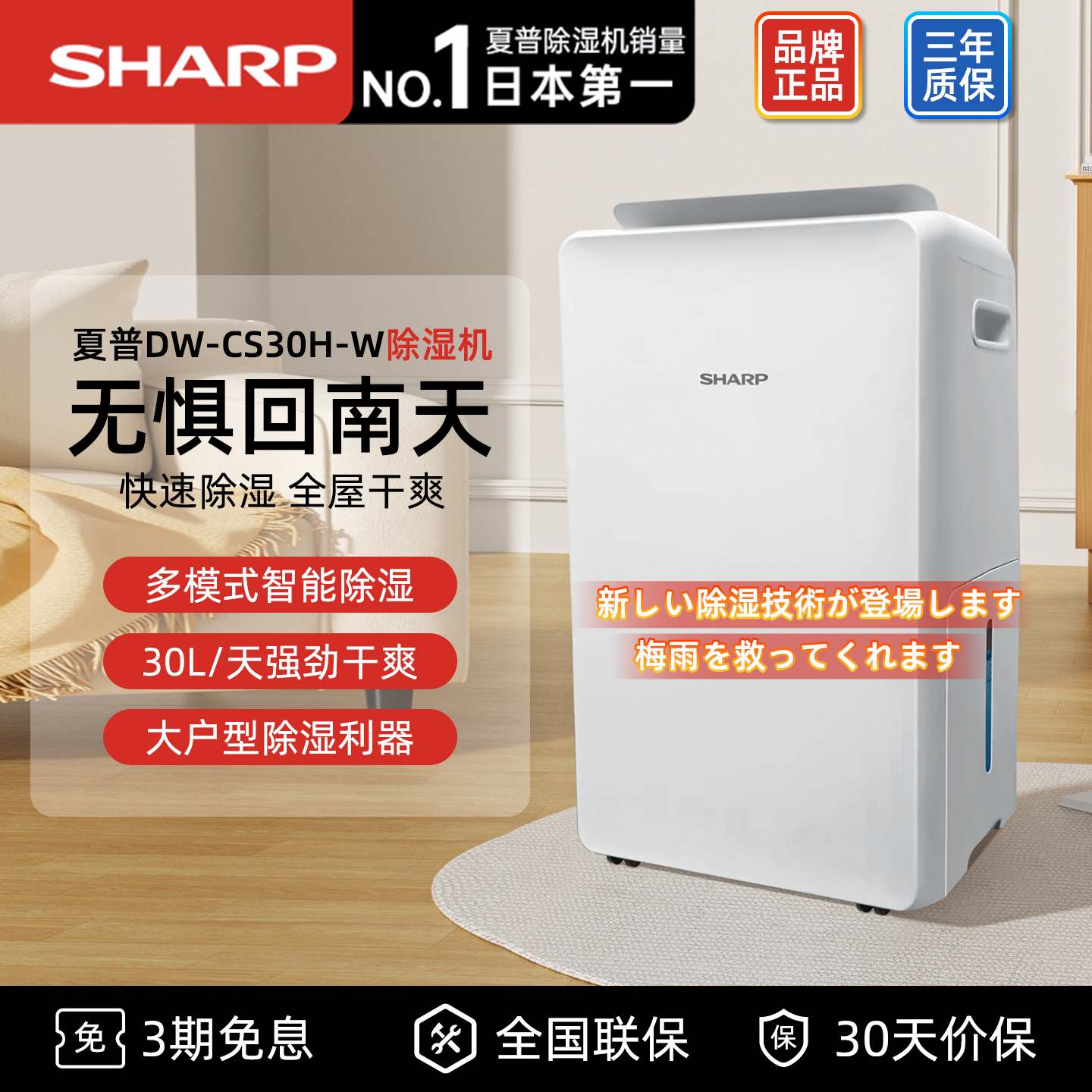 夏普除湿机家用去湿机地下室工业抽湿机室内干燥吸湿器除湿器30L