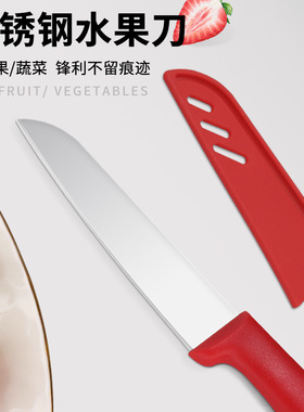 不锈钢水果刀家用厨房便携易带刀套削皮刀宝宝辅食切蔬菜切水果刀