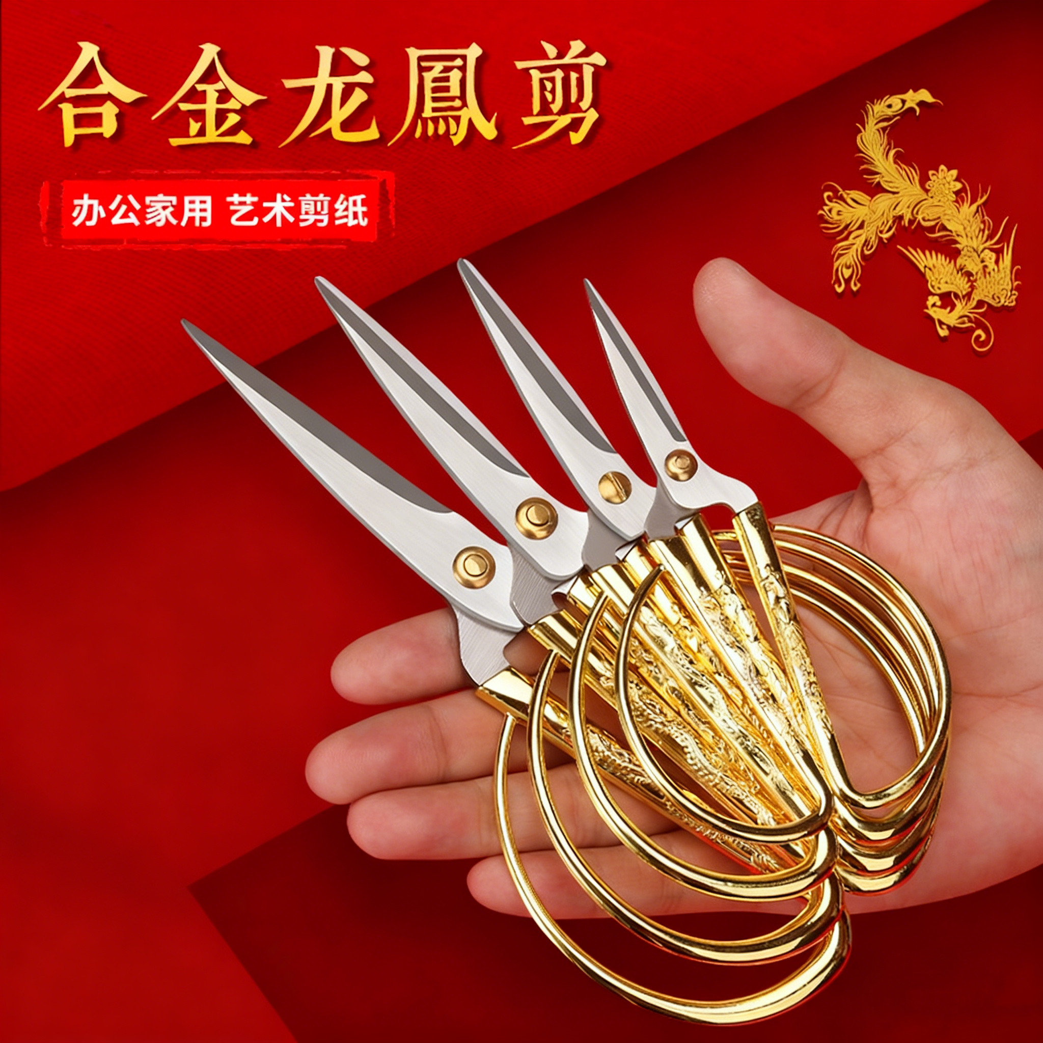 不锈钢龙凤剪刀家用缝纫