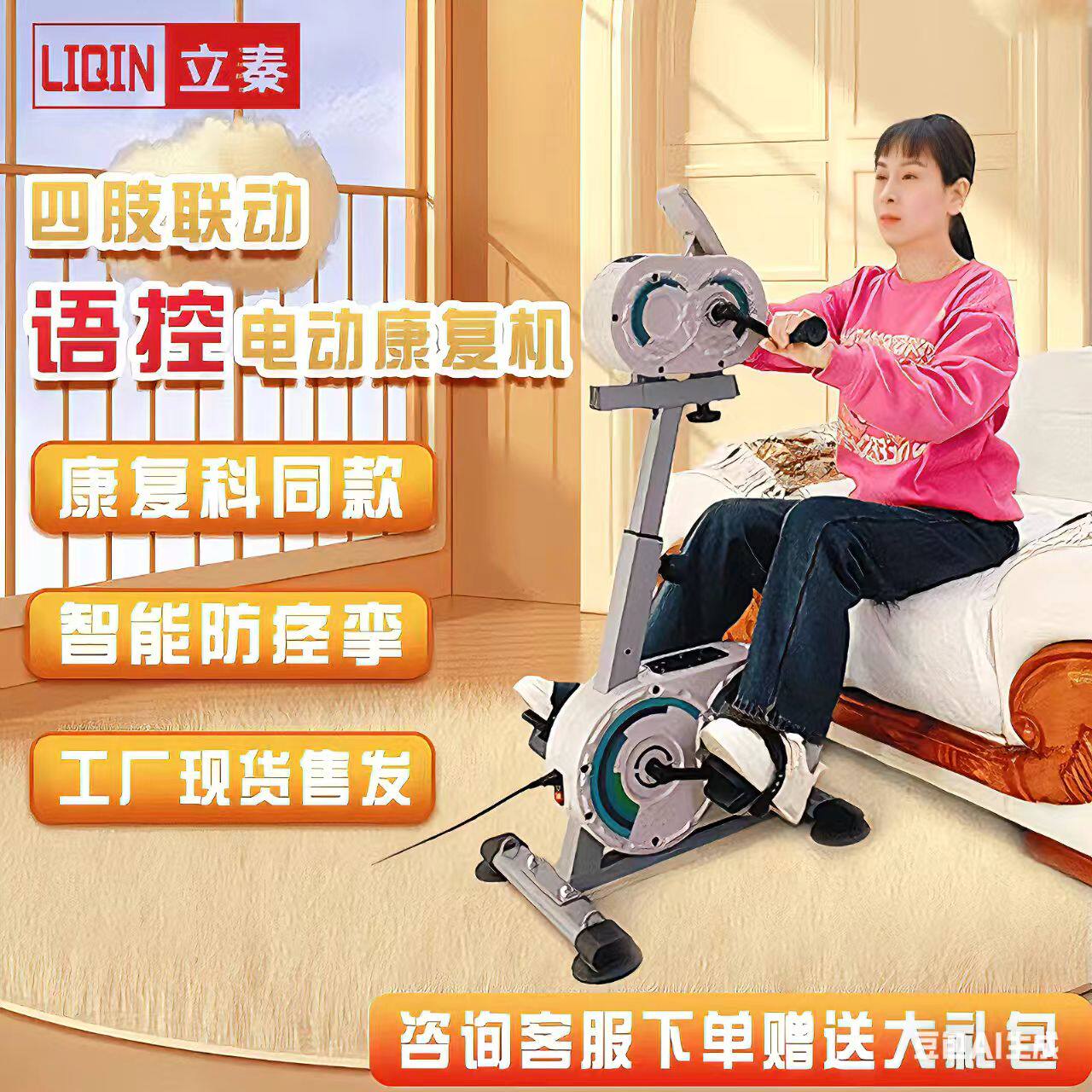 AI智能控制电动康复机四肢联动上下肢老人家用康复训练器材脚踏车