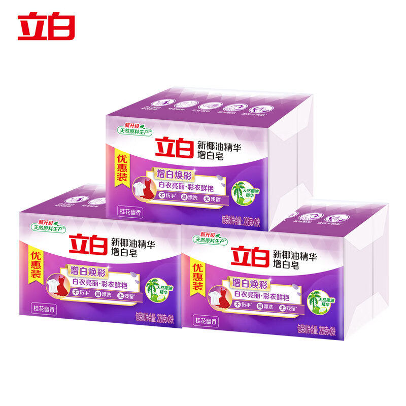 立白椰油精华增白皂226g*2块装洗衣皂去污渍天然洗衣液增白焕彩