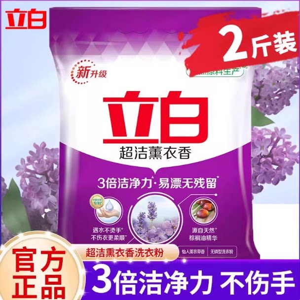 立白超洁薰衣香洗衣粉1kg薰衣草香味天然洁净力强易漂无残留通用