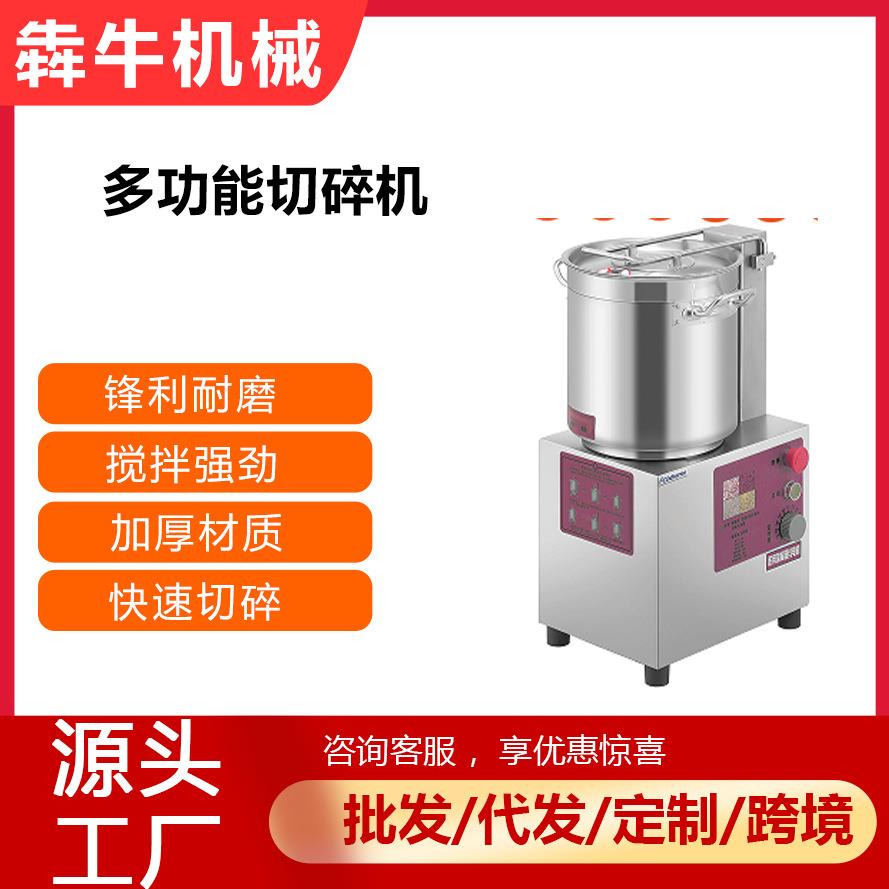 机械商用切碎机大功率肉类果蔬破碎机电动台式绞肉泥切碎机