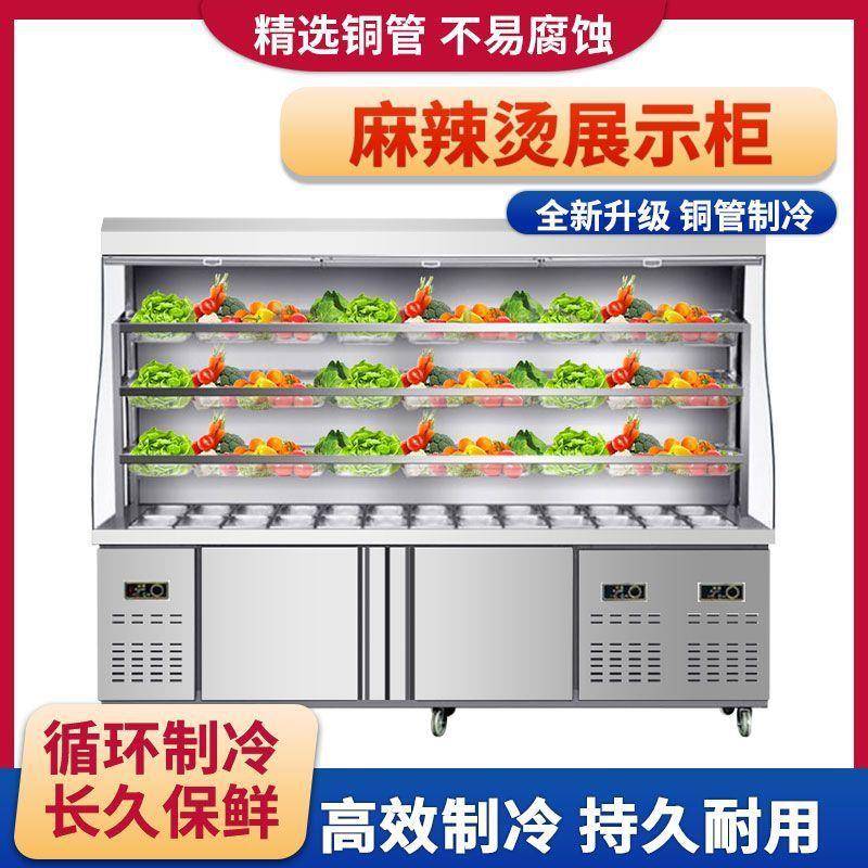 奥华麻辣烫展示柜冷藏冷冻商用保鲜柜冷柜冰柜风幕柜玻璃串串点菜