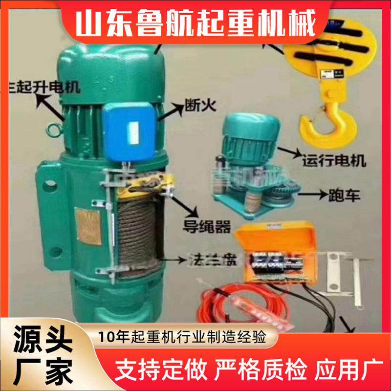 小型起重机电葫芦型钢丝绳电动葫芦16吨0米