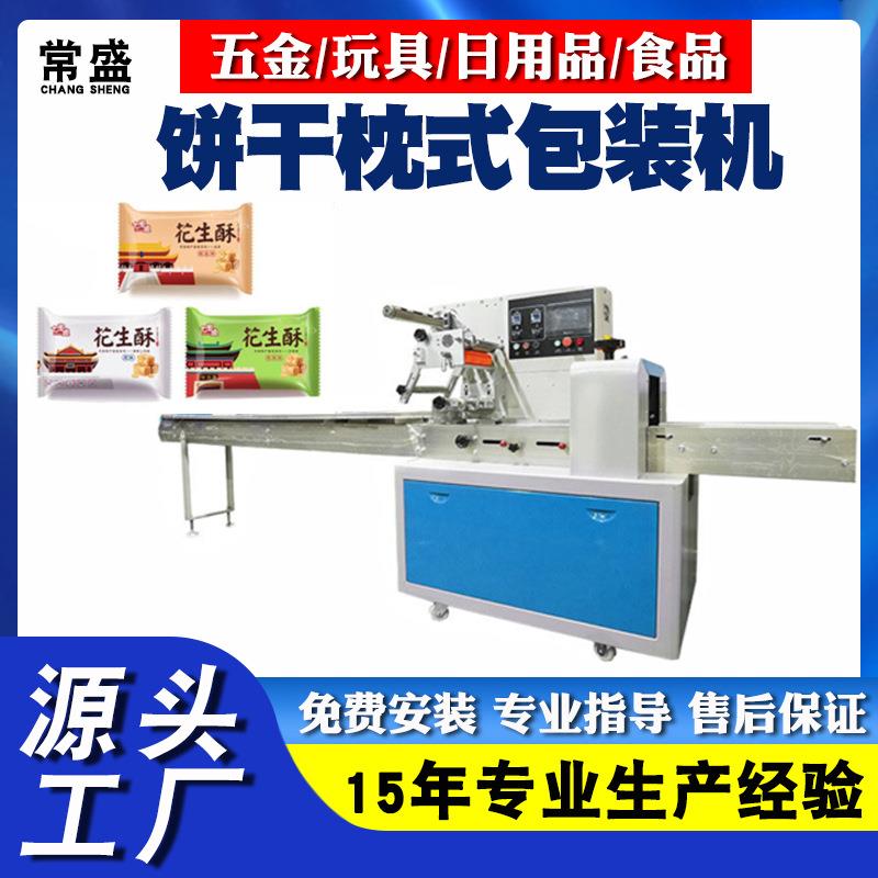 全自动花生酥瓜子芝麻酥袋装包装机背封边设备沙琪玛麻花枕式包装