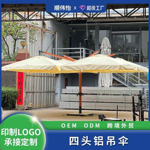 佛山源头工厂四头铝吊伞庭院超大罗马伞广场景区大型户外遮阳伞