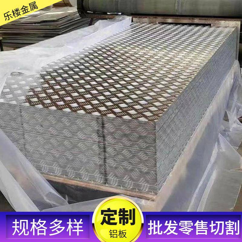 厂家供应1060花纹铝板楼梯踏步五条筋花纹铝板防滑铝板