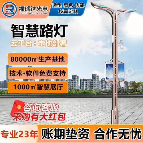 一体化智慧路灯多功能智慧灯杆监控照明气象监测智能充电桩