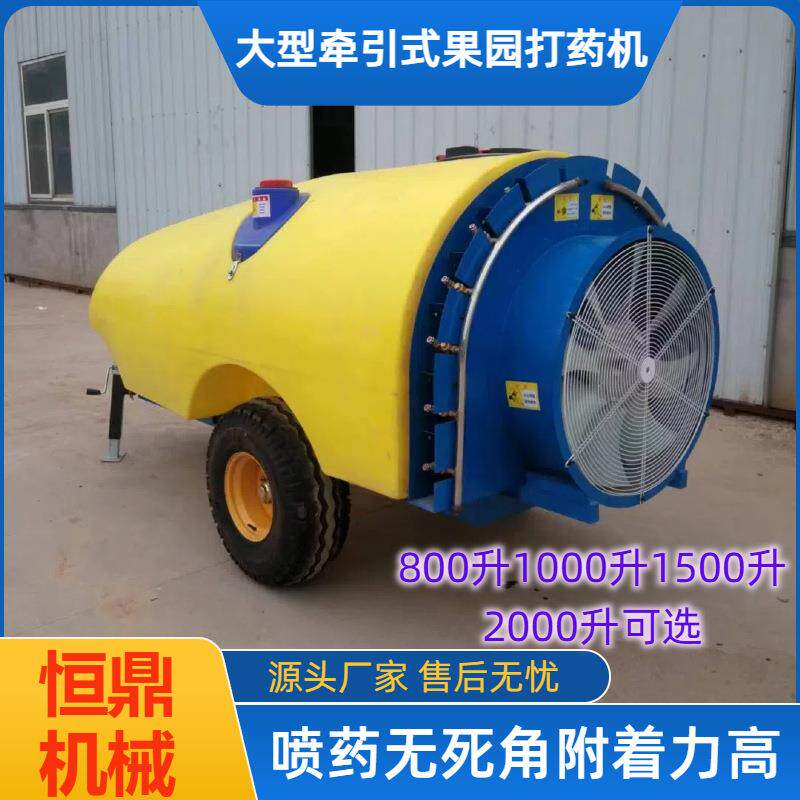 厂家供应牵引式迷雾机100升1500升2000升可选风送式果园打药机