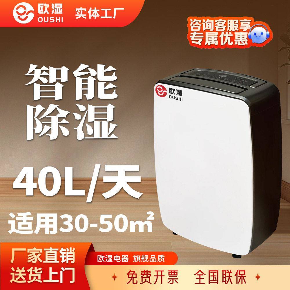 欧湿工业除湿机抽湿机吸湿器卧室地下室别墅除潮40升去湿器