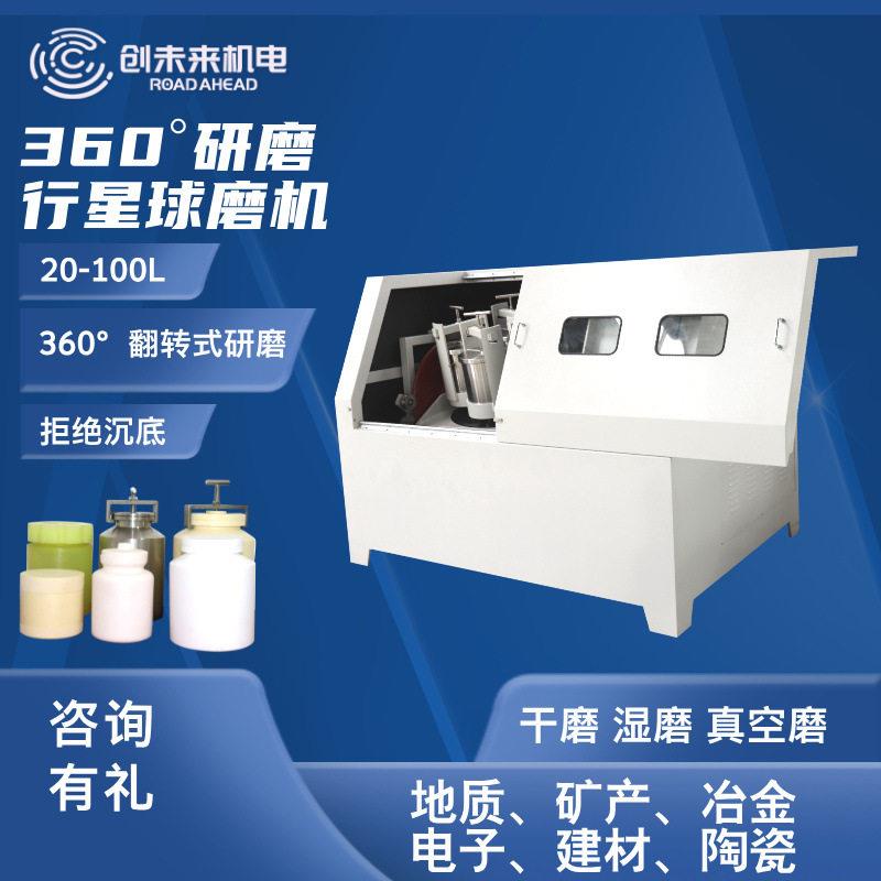 南京大学球磨仪360度旋转实验球磨设备PM-40(F)
