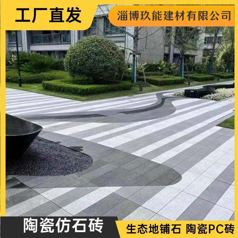 山东淄博陶瓷pc砖通体砖室外砖生态地铺石园林广场用多种尺寸,家装主材,其它类瓷砖,淘宝优惠券,粉丝福利购,淘宝优惠卷