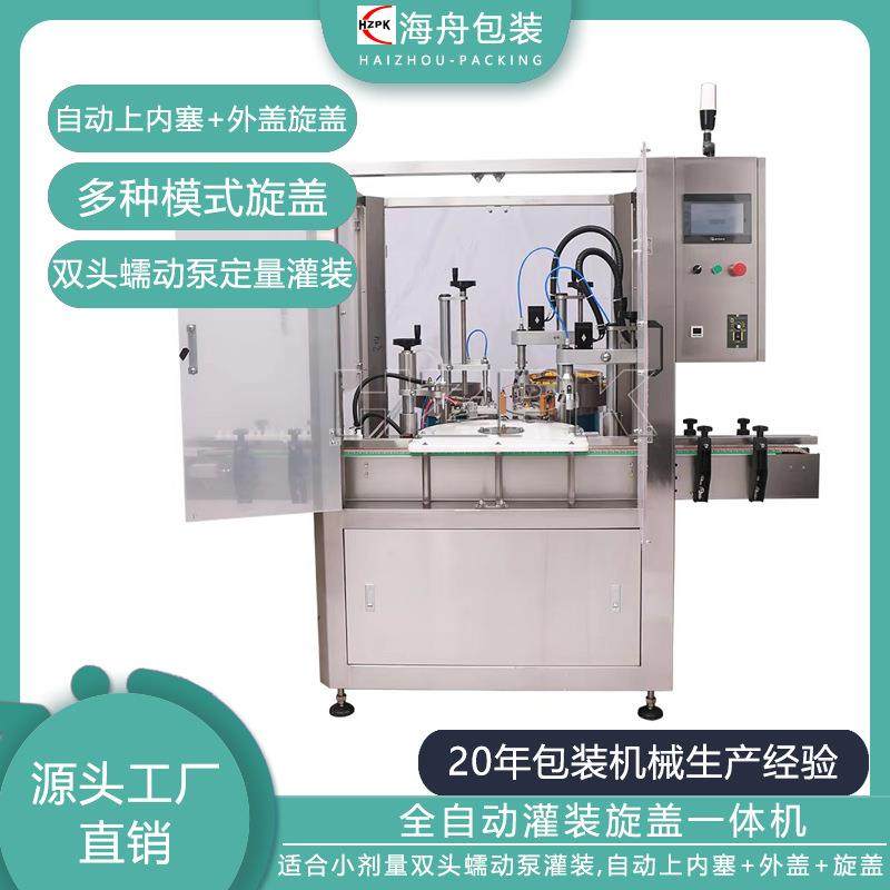 全自动蠕动泵液体双头灌装旋盖机封口一体机香水拧盖旋盖罐装机