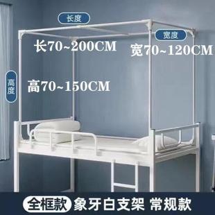 学生宿舍寝室蚊帐架子烤漆支架床帘下铺上铺支架床杆可伸缩配件厂