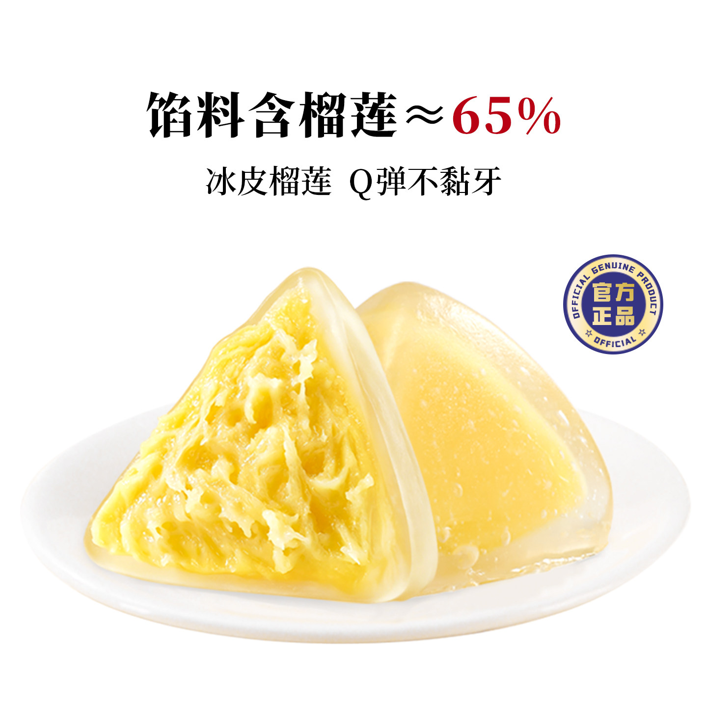 山姆同款榴莲冰粽甜粽子端午节送礼冰皮榴莲果肉六一儿童节猫山王