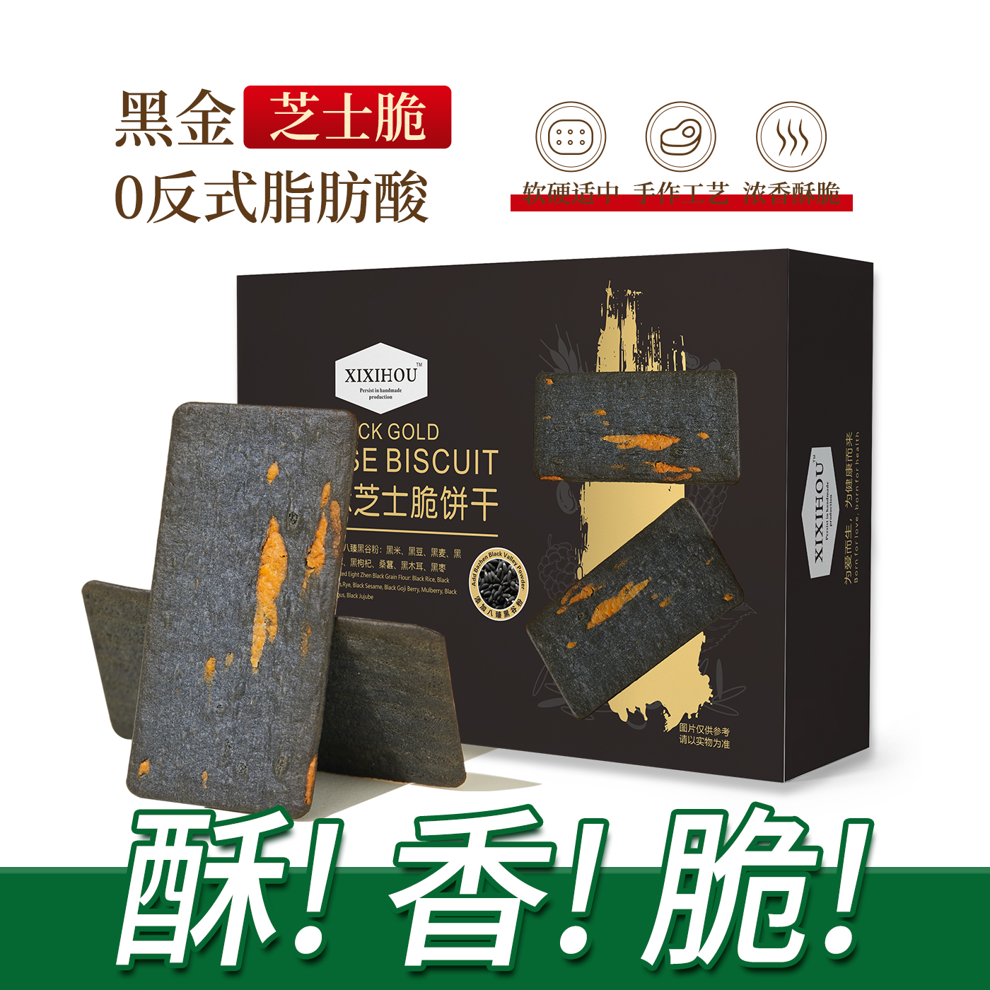 山超同款黑金芝士薄脆饼干单独小包装网红爆款办公室健康零食小吃