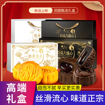 商超同款奶黄流心月饼2025新款礼盒装高档中秋节送礼品港式巧克力
