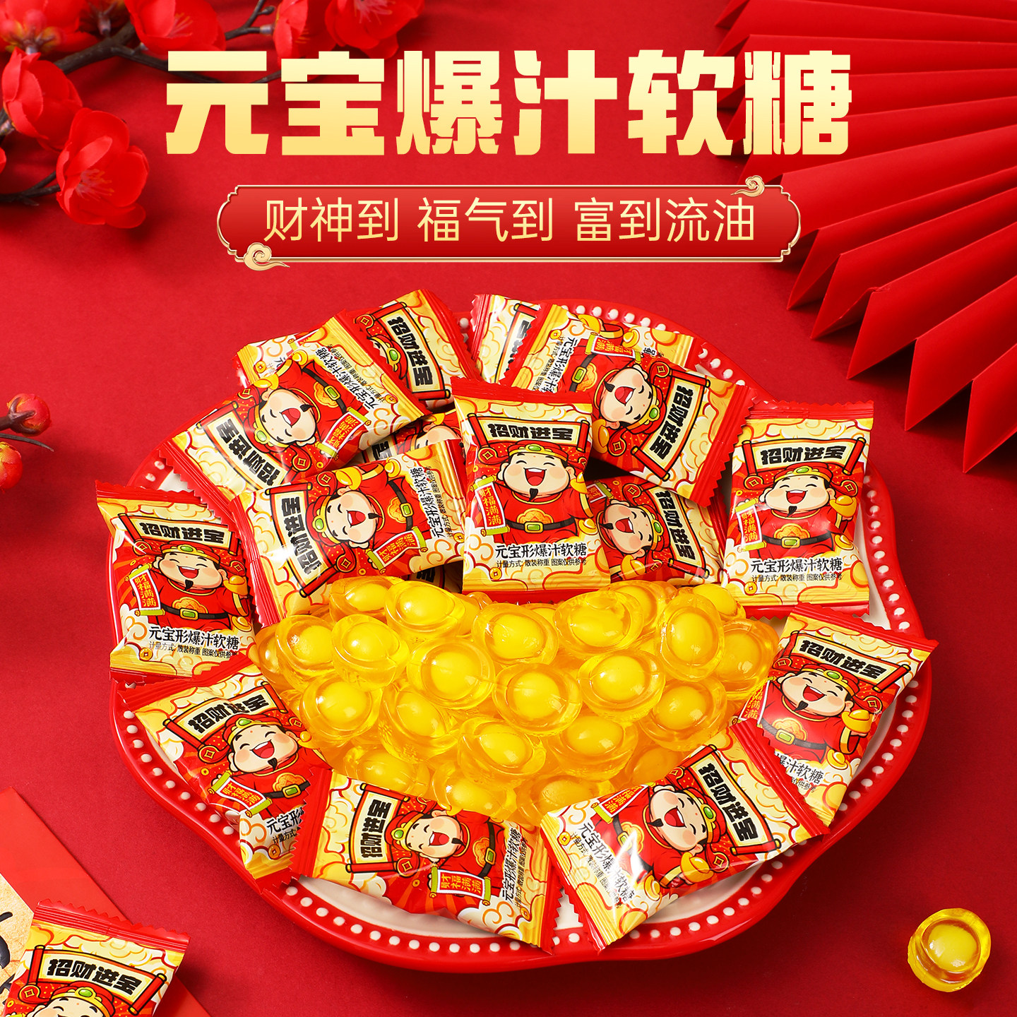 2026新年金元宝糖果礼物爆浆夹心软糖创意小礼品过年年货零食儿童