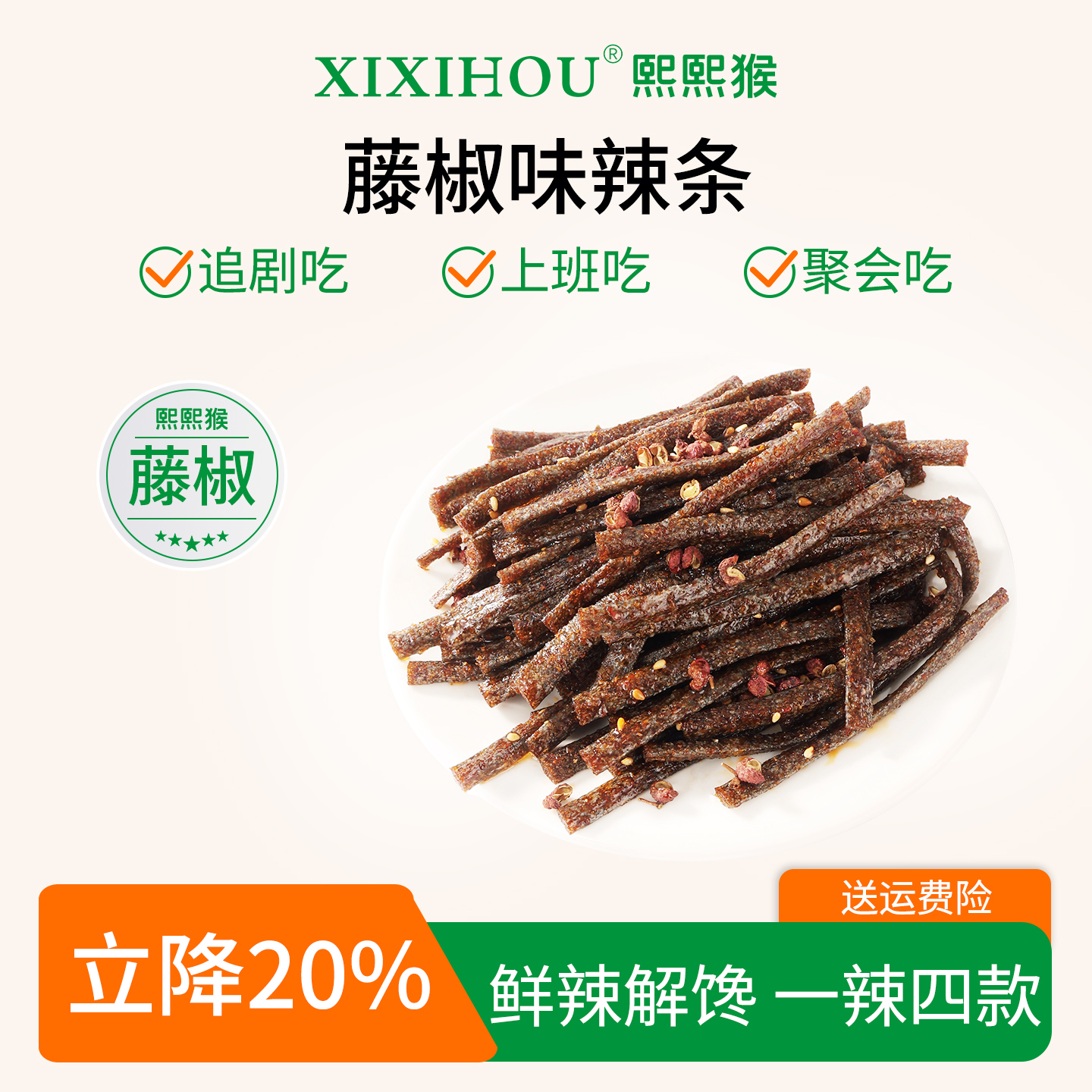 藤椒辣条辣丝辣棒辣片组合平江特产休闲解馋小吃追剧零食怀旧面筋