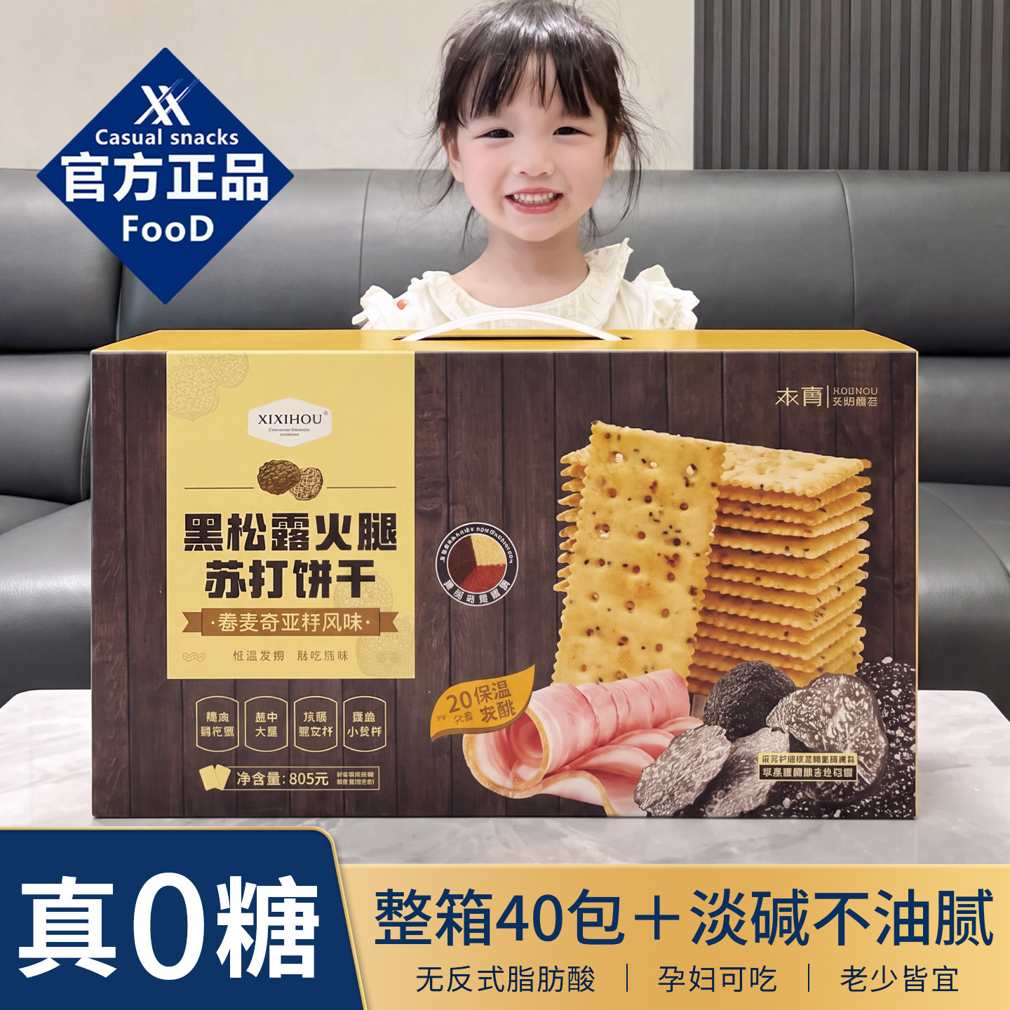 山超同款黑松露火腿苏打饼干无糖孕妇咸味零食养碱性胃酸小梳打饼