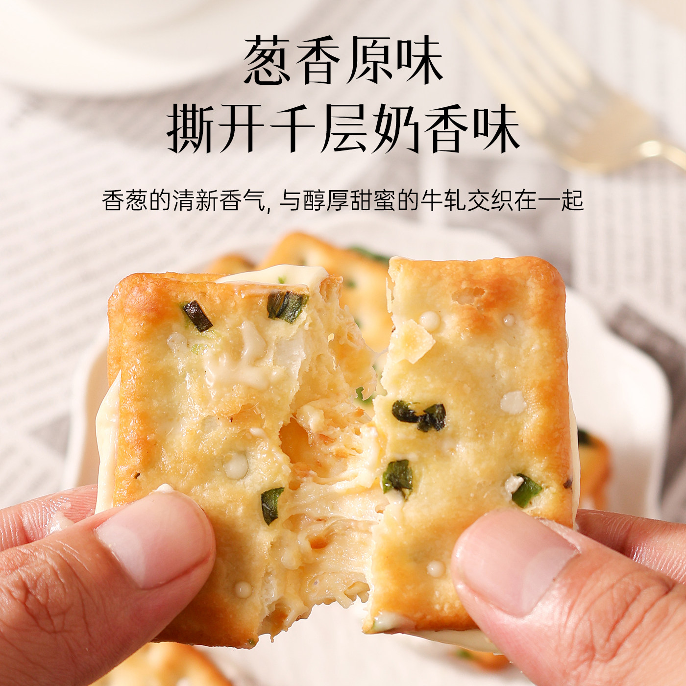 手撕香葱牛扎糖饼干夹心牛扎饼干休闲小吃零食台湾风味古早网红风