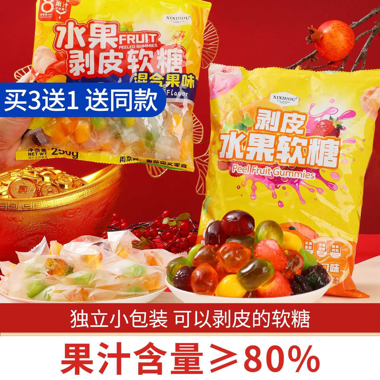 圣诞糖果装饰果汁剥皮软糖圣诞节礼物扒皮糖橡皮糖儿童小礼品零食