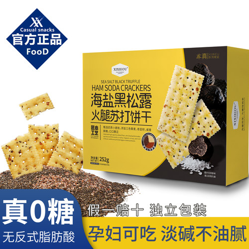 【无糖】苏打饼干独立包装