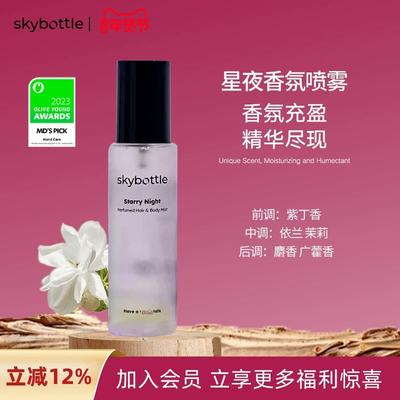 SKYBOTTY头发身体喷雾韩国进口
