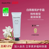 Skybottle韩国香氛护手霜Oliveyoung护手霜补水保湿 护手霜