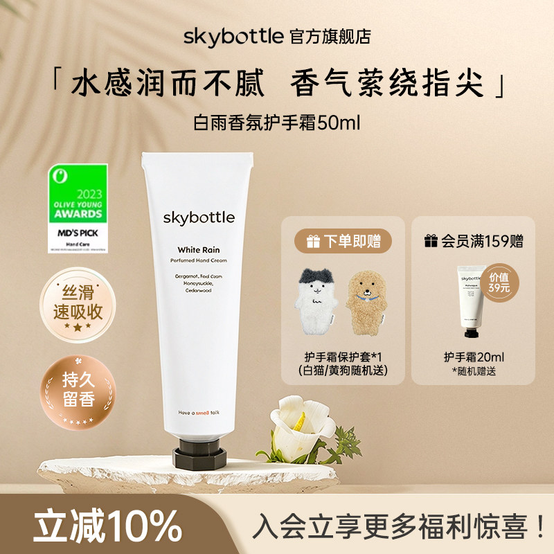 SKYBOTTLE韩国香氛护手霜女男Oliveyoung滋润保湿持久留香正品