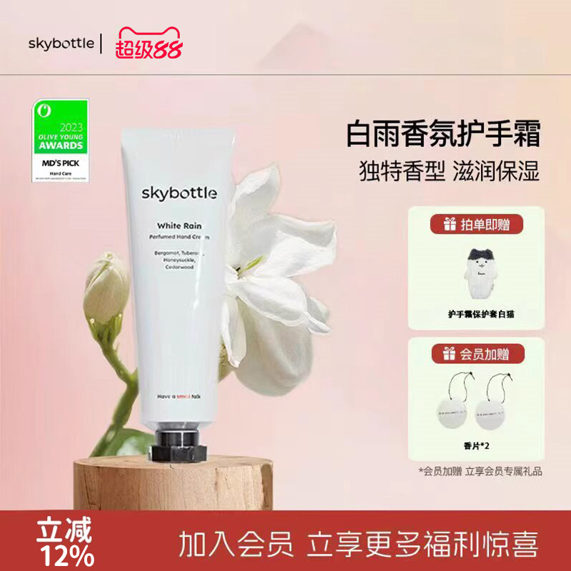 skybottle香氛护手霜韩国进口