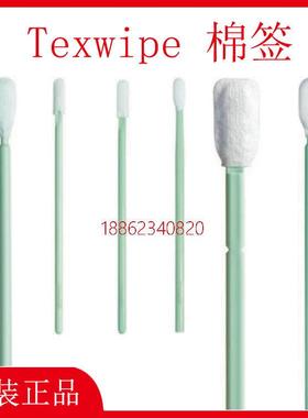 Texwipe棉签TX759BTX758BTX754BTX750BTX751BTX752BTX757B