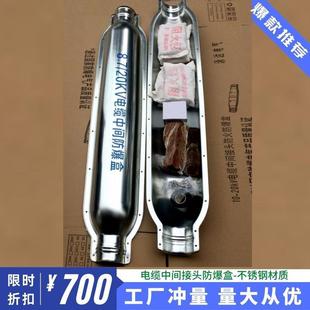 不锈钢电缆防爆盒中间接头防爆盒15KV 3x120平方高压电缆保护盒