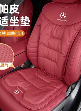 适用奔驰ACSE级S450/C260L/E300L/GLB高级纳帕皮座垫靠垫四季通用