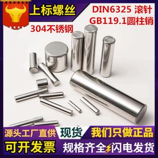 GB119304不锈钢圆柱销DIN6325实心定位销固定销园销钉销子