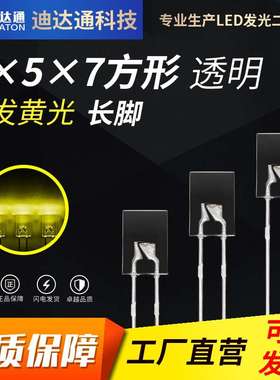 257白发黄长脚 2x5x7方形高亮黄色灯珠 2*5*7黄光 led发光二极管
