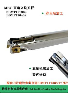 MEC直角数控立铣刀杆BDMT11T308/17切削刀片16 20 25 32 刀盘非标